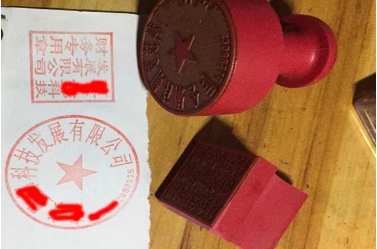 南和印章刻章制作